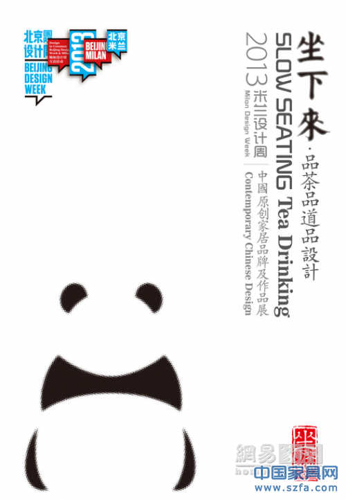 2013米蘭設(shè)計(jì)周中國(guó)原創(chuàng)家居品牌及作品展