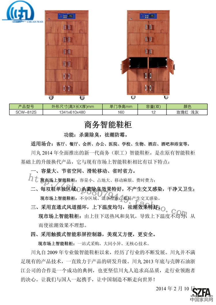 SCW-812S_副本