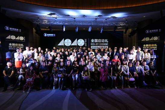 “40under40”2018全國啟動 梁志天、黃全攜逾千名青年設(shè)計師燃爆現(xiàn)場！