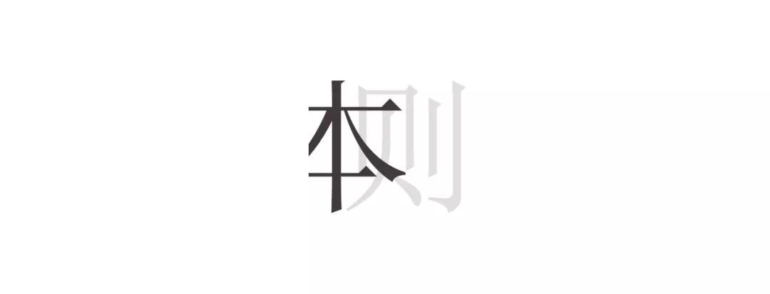 新作 | 本則設(shè)計(jì)：銜接古建，雅潔幽雋的中式美學(xué)