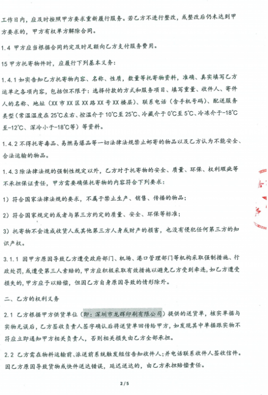 附件3、郵寄2021年第四期會刊&《京東物流快遞業(yè)務具體操作》協(xié)議2