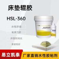 合適勵(lì)床墊輥涂膠HSL-366海綿復(fù)合膠 家具專(zhuān)用膠