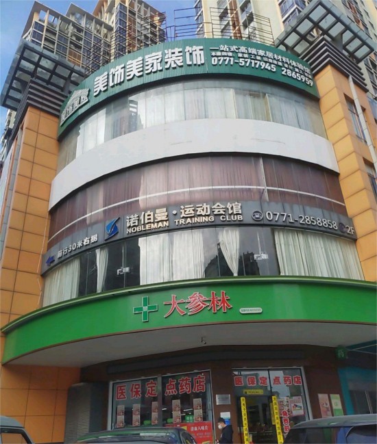 gxnn006美飾美家家居體驗(yàn)館(民主路店)1